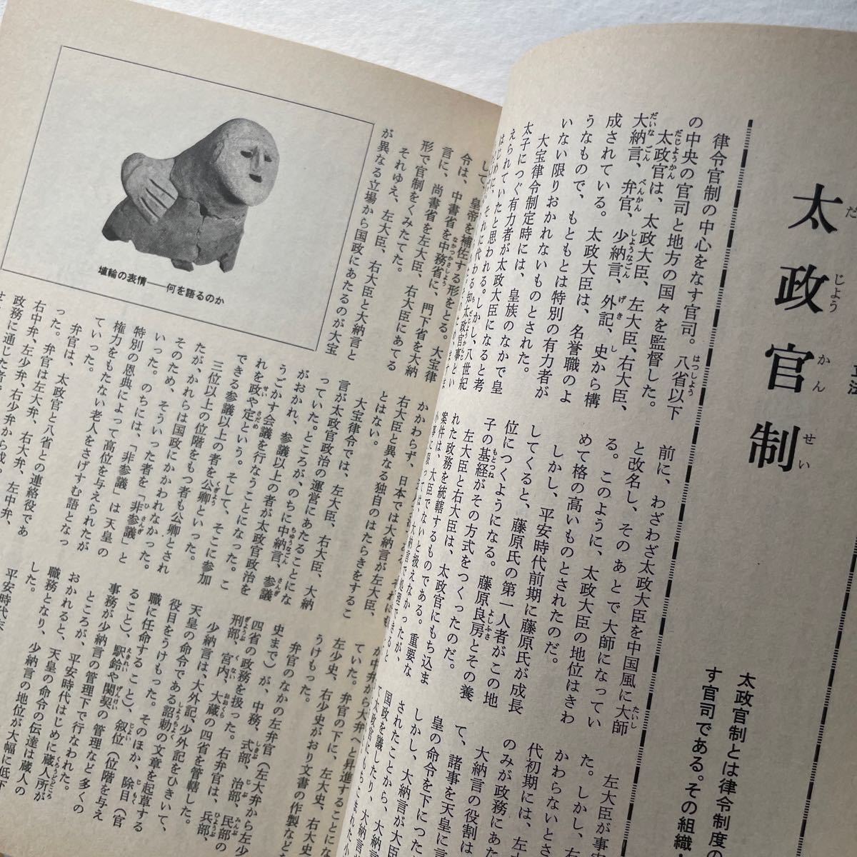 日本古代史の基礎知識　歴史読本　入門シリーズ_画像5