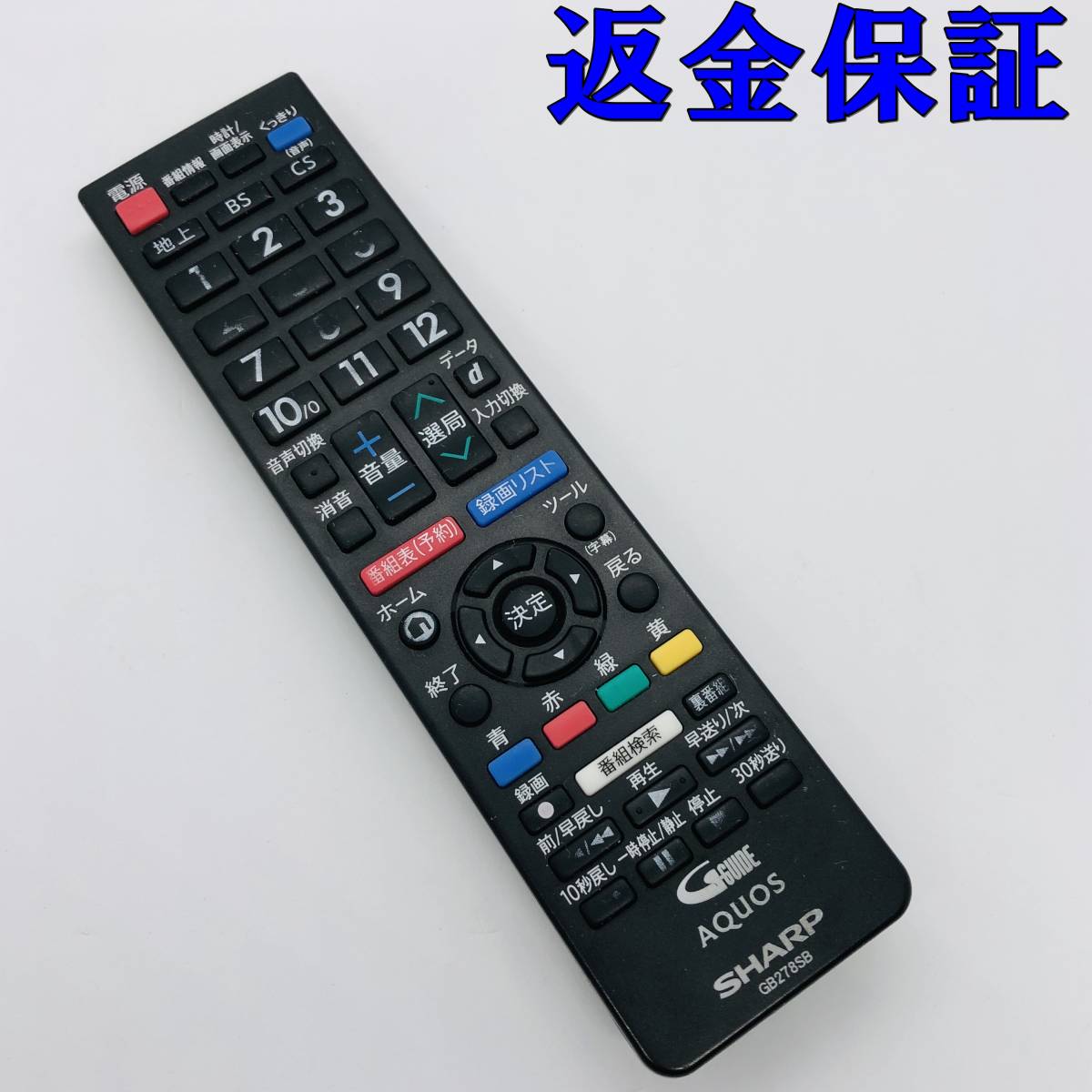 動作保証 】 SHARP シャープ AQUOS テレビリモコン GB278SB (2T 動作保証 】 SHARP シャープ AQUOS テレビリモコン GB278SB (2T