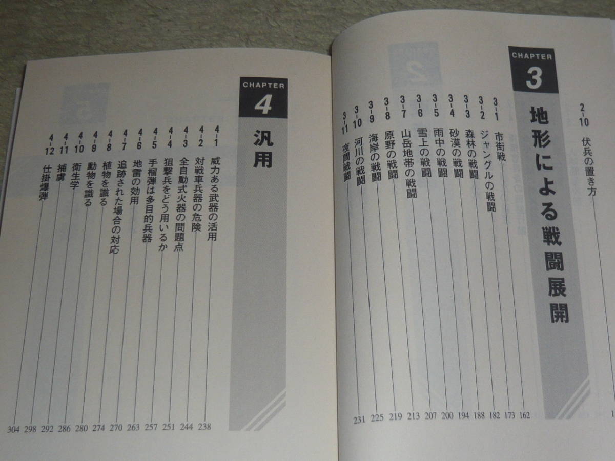 小部隊指揮官バイブル 　いかに部下を統率し、目標を達成するか？　 柘植久慶/著 ◆　ＰＨＰ文庫_画像5