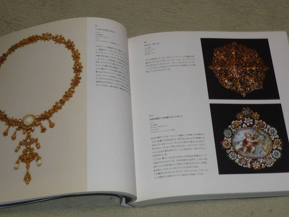 【図録】 「ヨーロッパの宝飾400年展　～煌きのダイヤモンド～」ダイヤモンド展 2003年 東京国立博物館_画像5