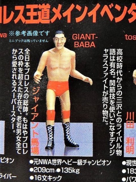  gashapon Eugene SR all Japan Professional Wrestling figure the first .ja Ian to horse place 