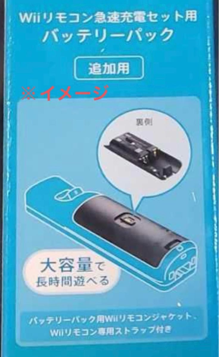 任天堂 wiiリモコン急速充電器用 バッテリーパック　