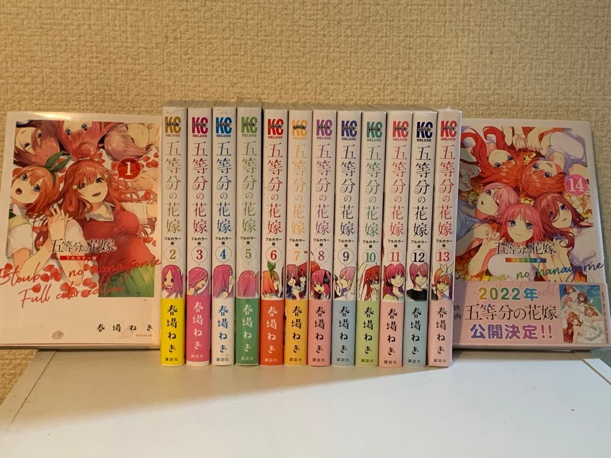 五等分の花嫁　フルカラー版　1巻-14巻　全巻セット　　週刊少年マガジン　講談社　春場ねぎ