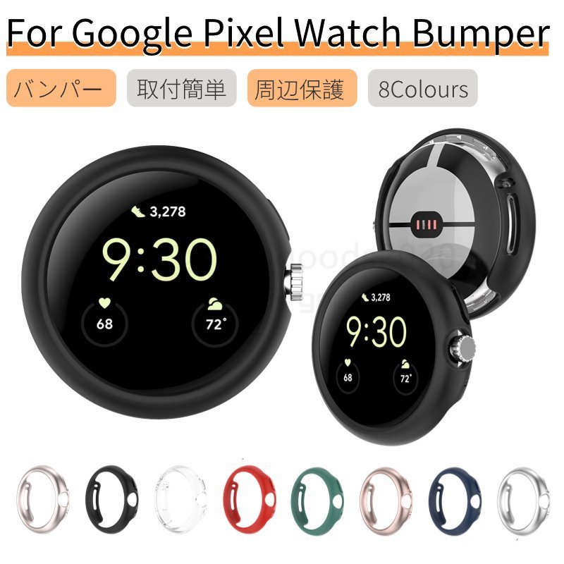 Google Pixel Watch 2用保護ケースカバー 3Dケース ピクセルウォッチ保護ケース クリアケース Google Pixel Watch 保護カバー 質感PCカバー_画像1