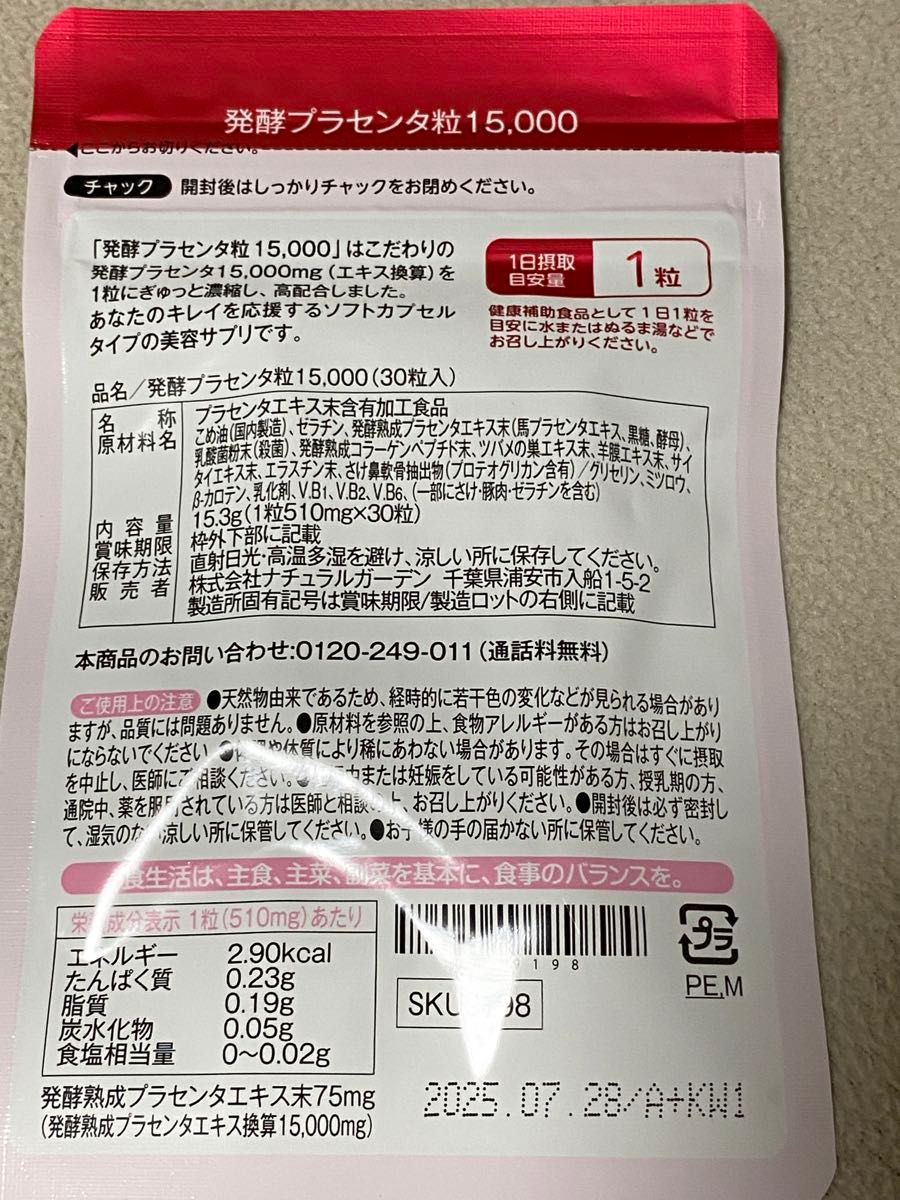 白酵プラセンタ粒15000   新品 未開封 ナチュラルガーデン 白酵 ツバメの巣 臍帯 コラーゲン プロテオグリカン