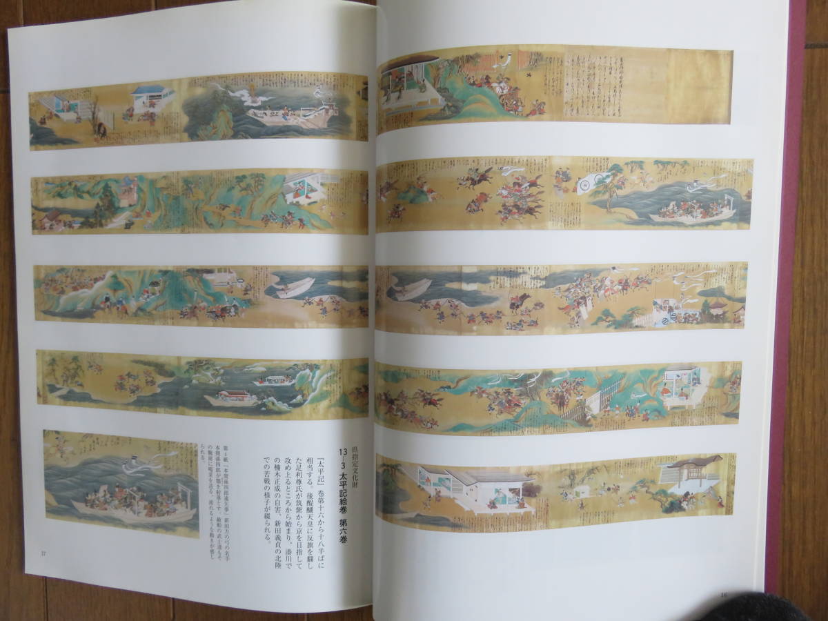 図録　特別展　国宝太刀・短刀と太平記絵巻　埼玉県立博物館 _画像3