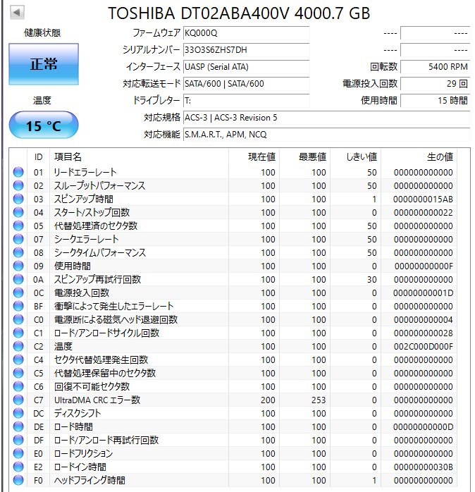 【送料無料】 2個セット ★ 4TB ★　DT02ABA400V　/　TOSHIBA【使用時間：15ｈ＆12ｈ】2023年製 稼働極少 3.5インチ内蔵HDD AVコマンド対応_画像2