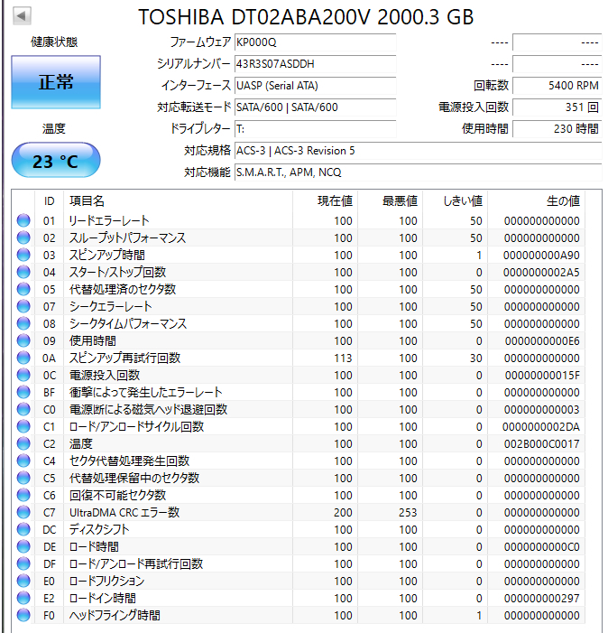 【送料無料】 2個セット ★ 2TB ★ DT02ABA200V / TOSHIBA【使用時間：353ｈ＆230ｈ】2023年製 稼働極少 3.5インチ内蔵 AVコマンド対応の画像3