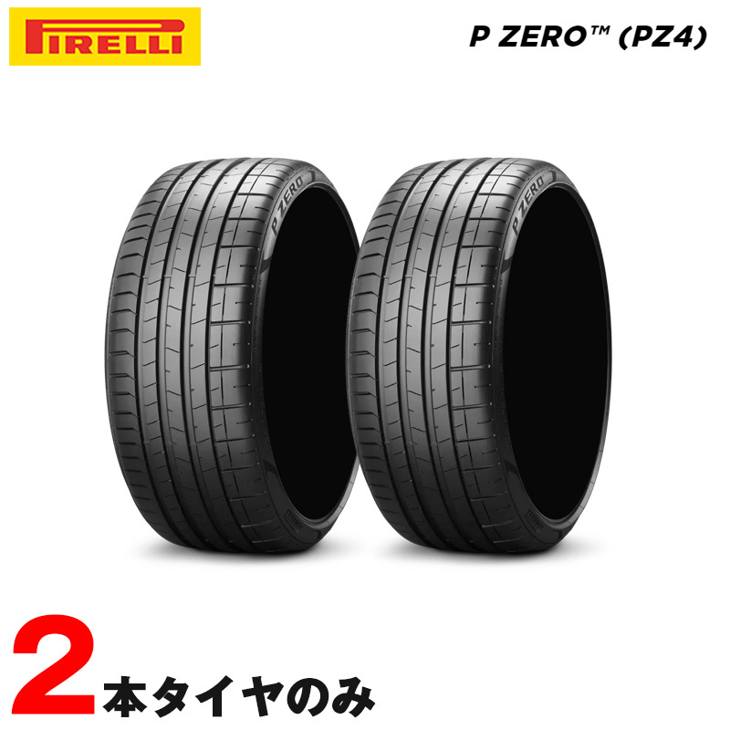 サマータイヤ ピーゼロ P ZERO PZ4 * BMW承認 スポーツ 315/35ZR21 (315/35R21) 111Y XL ピレリの画像1