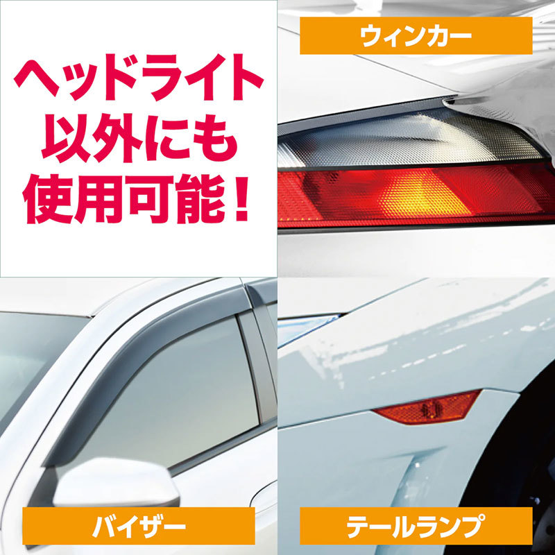 ゼロリバイブ ヘッドライトクリーナー 黄ばみくすみ除去 透明ヘッド 70ml ケミカル品 車 シュアラスター S-104_画像4