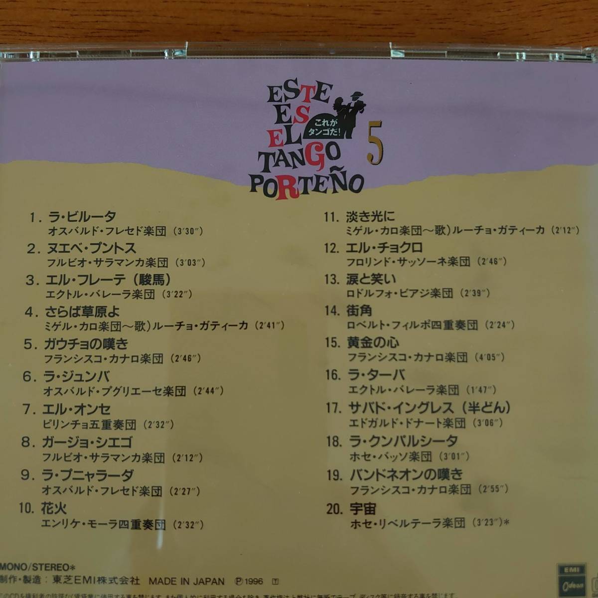 これがタンゴだ！ 第5集 ESTE ES EL TANGO PORTENO Vol.5 【CD】_画像4