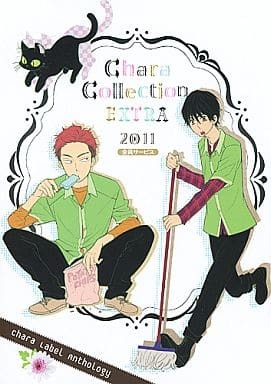 BL 全サ小冊子 Chara Collection Extra 2011 キャラコレ 長門サイチ/今市子/円陣闇丸/禾田みちる＆吉原理恵子/山田ユギ/英田サキ 他_画像1