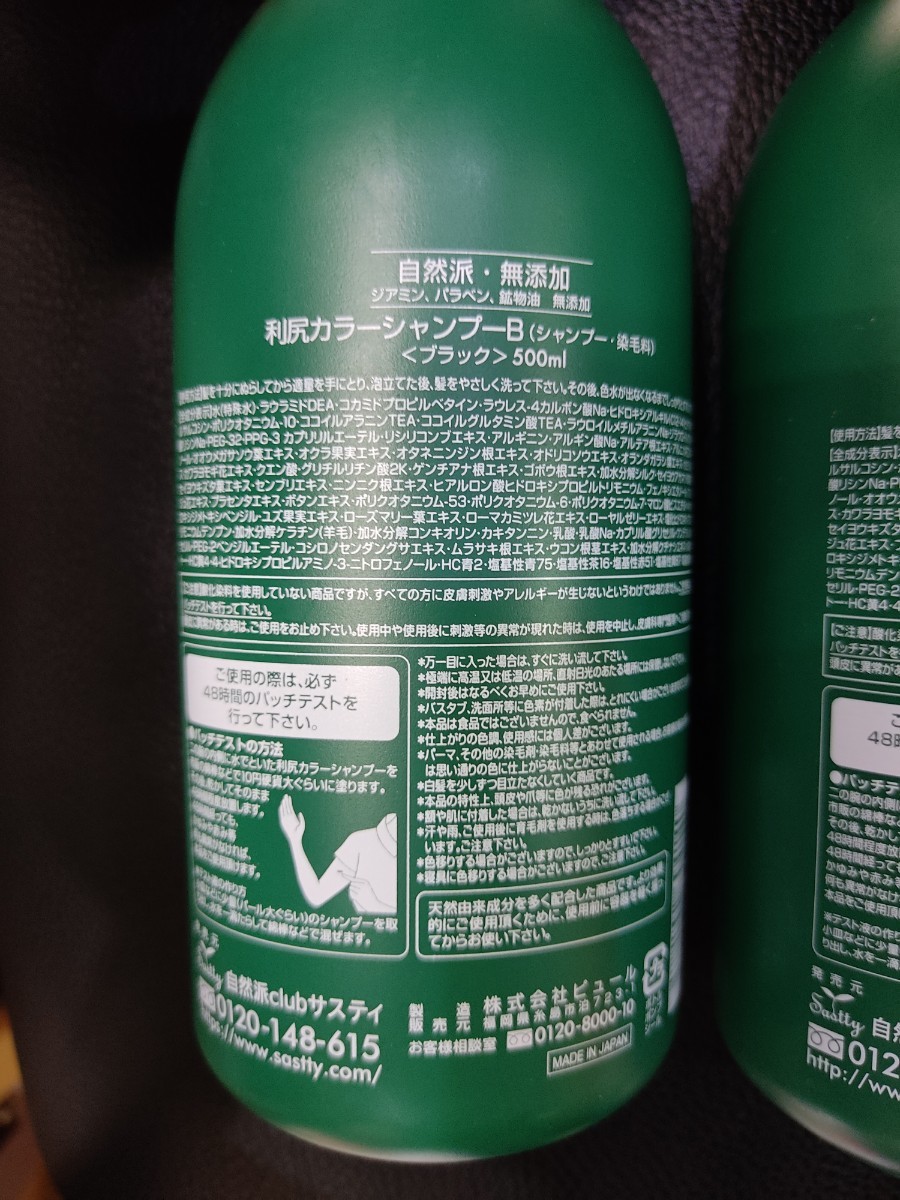 ★送料無料★未使用★利尻昆布★白髪用★カラーシャンプーB★ブラック★500ml★白髪染め★ヘアカラーシャンプー★_画像2