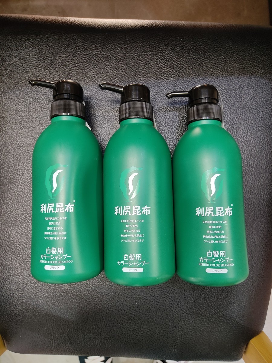 ★送料無料★未使用★利尻昆布★白髪用★カラーシャンプーB★ブラック★500ml★白髪染め★ヘアカラーシャンプー★_画像1