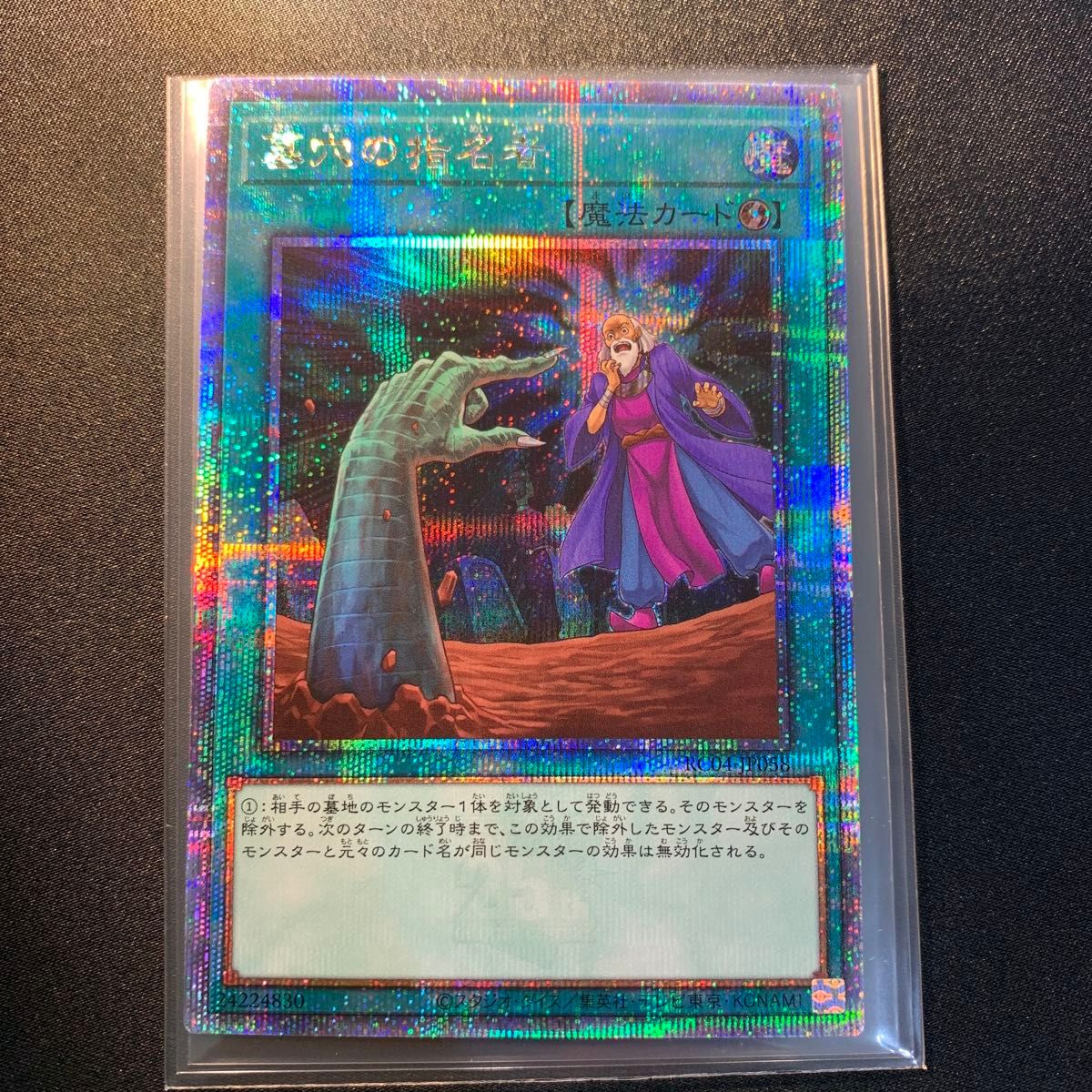 遊戯王 墓穴の指名者 クォーターセンチュリーエディション 25th 遊戯王 墓穴の指名者 クォーターセンチュリーエディション 25th