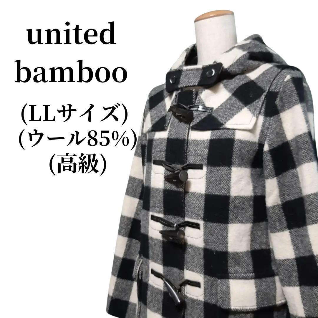 united bamboo ダッフルコート ウール85% 秋冬コーデ 匿名配送｜Yahoo