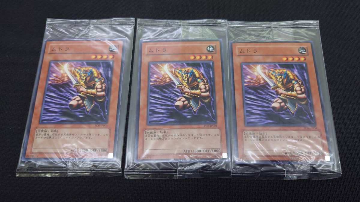 遊戯王★ムドラ★プロモカード３枚セット 未開封品_画像1