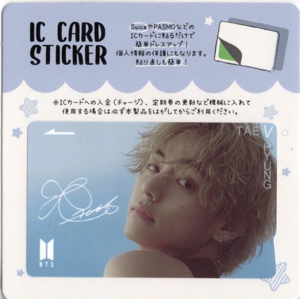 韓国　K-POP☆BTS V ブイ　ヴイ　テヒョン☆IC CARD STICKER カードステッカー　SUICA　ステッカー　1-18_画像1