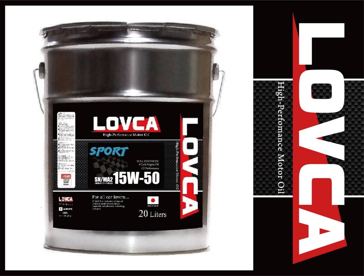 ■LOVCA SPORT 15W-50 20L■SN/MA2 CF適合！2輪界隈でも人気急上昇！しかも送料無料！■日本製■LS1550-20_画像1