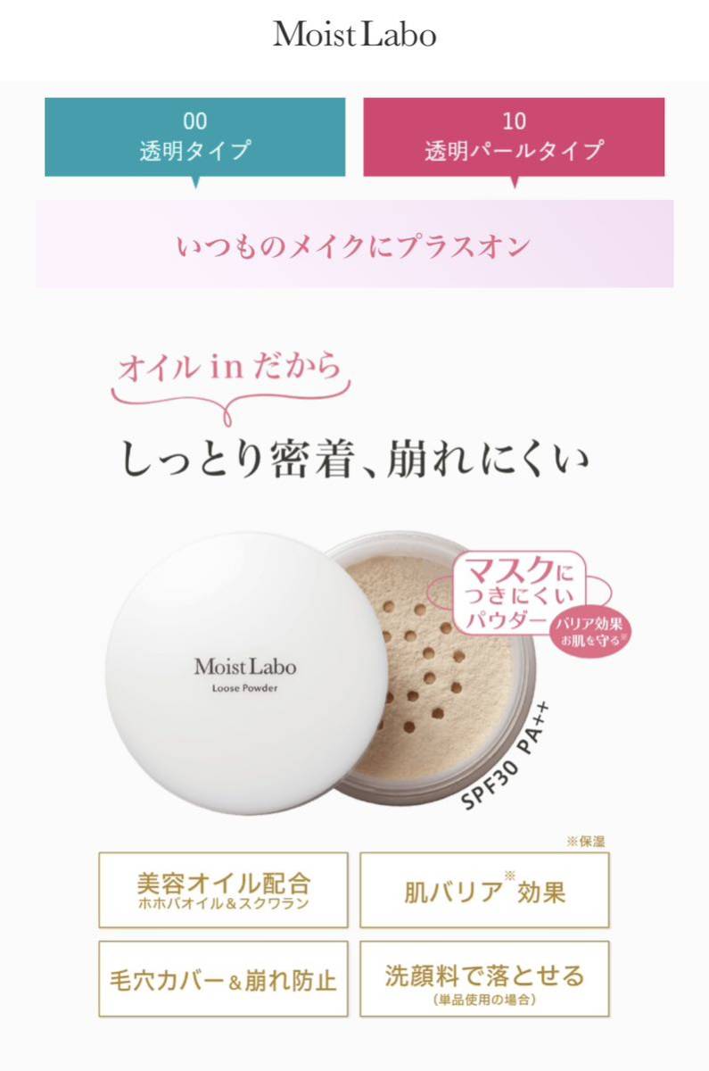 モイストラボルースパウダー透明パールタイプ1回使用しました。1320円の商品です。_画像4