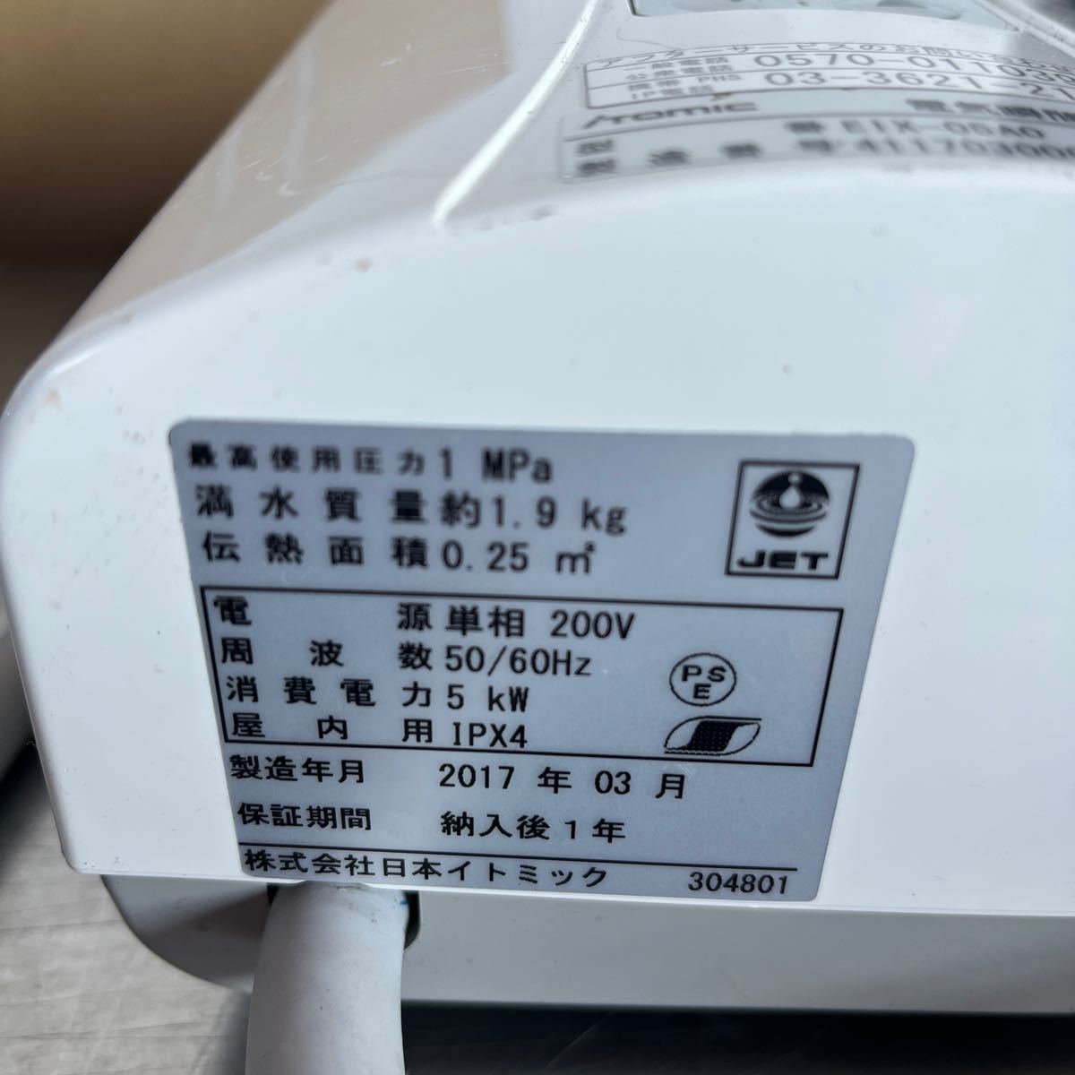 iTomic /電気瞬間湯沸器 EIX-05A0 /単相200V/_画像4