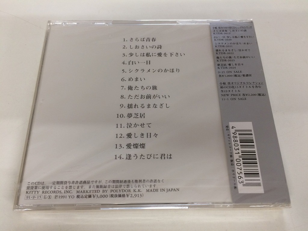 SC345 未開封 小椋佳 / RE BEST 【CD】 720_画像2