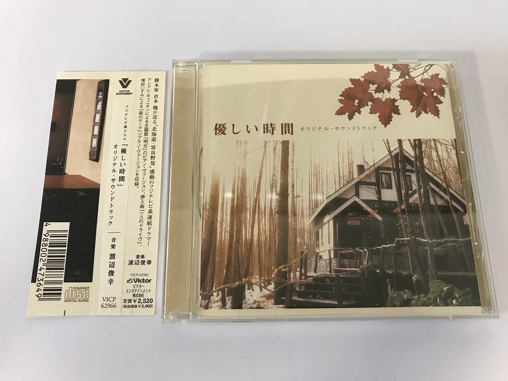 SF093 渡辺俊幸 / 「優しい時間」オリジナル・サウンドトラック 【CD】 928_画像1