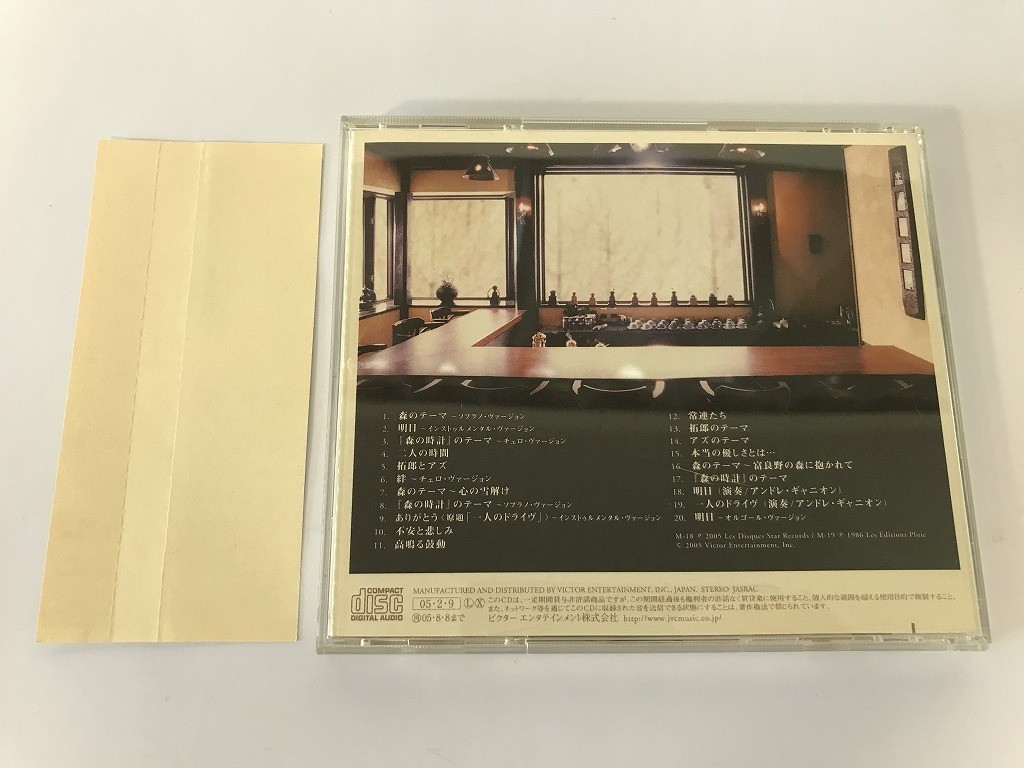 SF093 渡辺俊幸 / 「優しい時間」オリジナル・サウンドトラック 【CD】 928_画像2