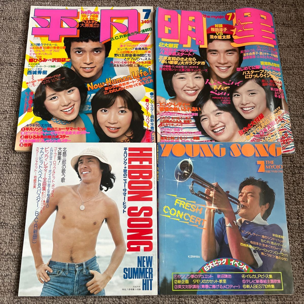 訳あり！ピンナップなし！昭和52年7月号 平凡！明星！2冊まとめて！SONG BOOK付き！松本ちえこ岡田奈々香坂みゆき他当時物！現状品にて_画像1