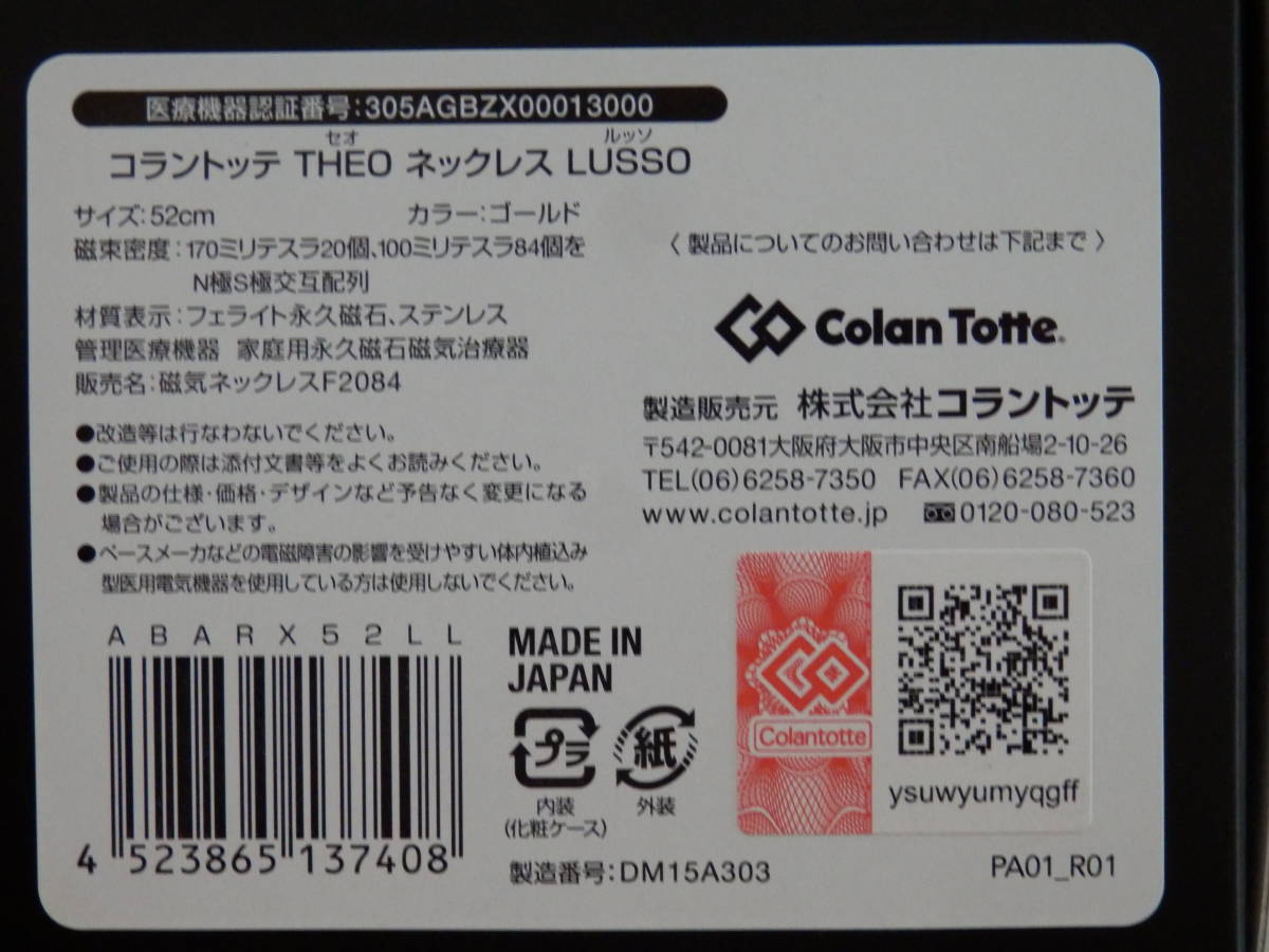 165H117A♪ Colan Totte コラントッテ THEO セオ ネックレス LUSSO ルッソ ゴールド 52cm 箱付き 中古の画像7