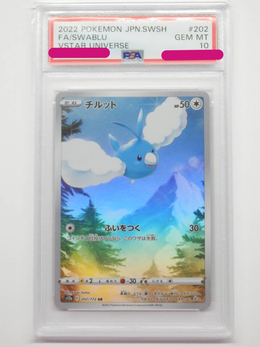 080C510A◇【PSA10】ポケモンカード ピカチュウ AR S12a 205/172 VSTAR