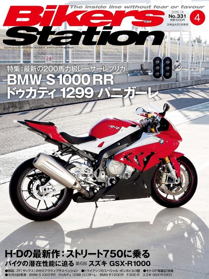 貴重　新同◆BIKERS STATION　バイカーズステーション　2015/4 　No.331　BMW S1000RR / ドゥカティ 1299 パニガーレ / GSX-R1000_画像1