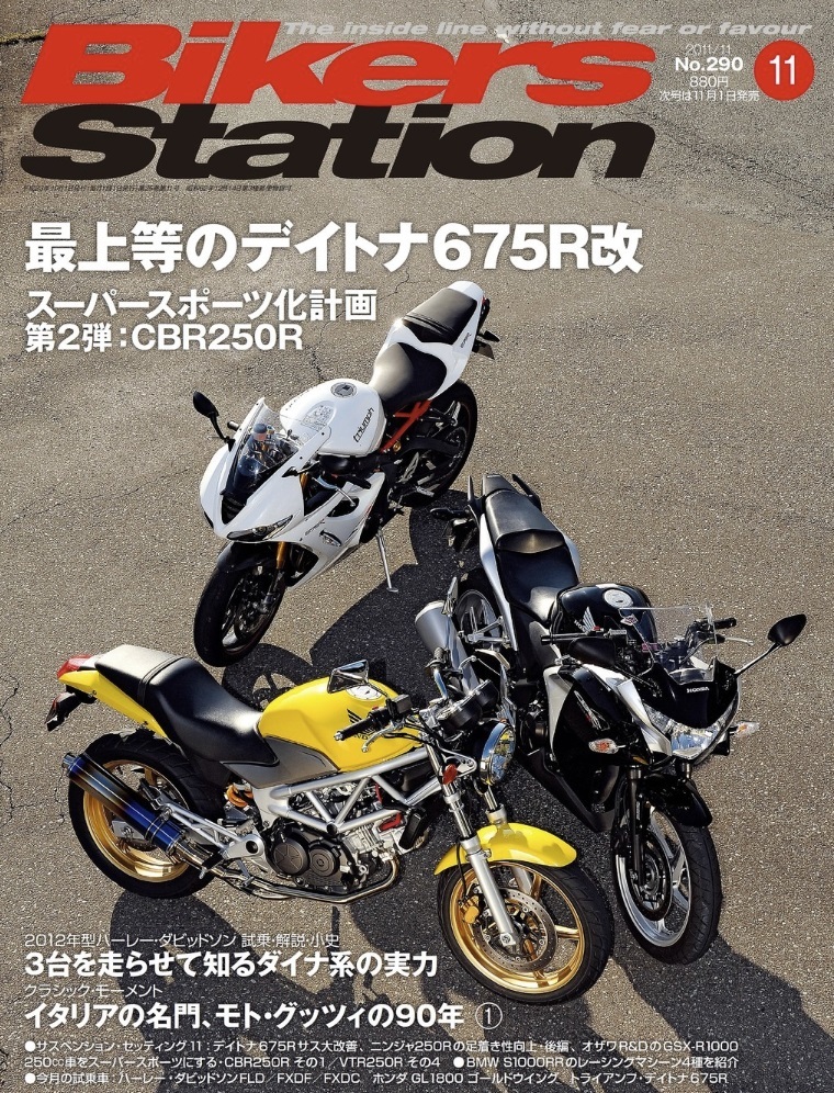 貴重　新同◆BIKERS STATION　バイカーズステーション　2011/11 　No.290　サス・セッティング デイトナ675R改/モト・グッツィの90年　_画像1