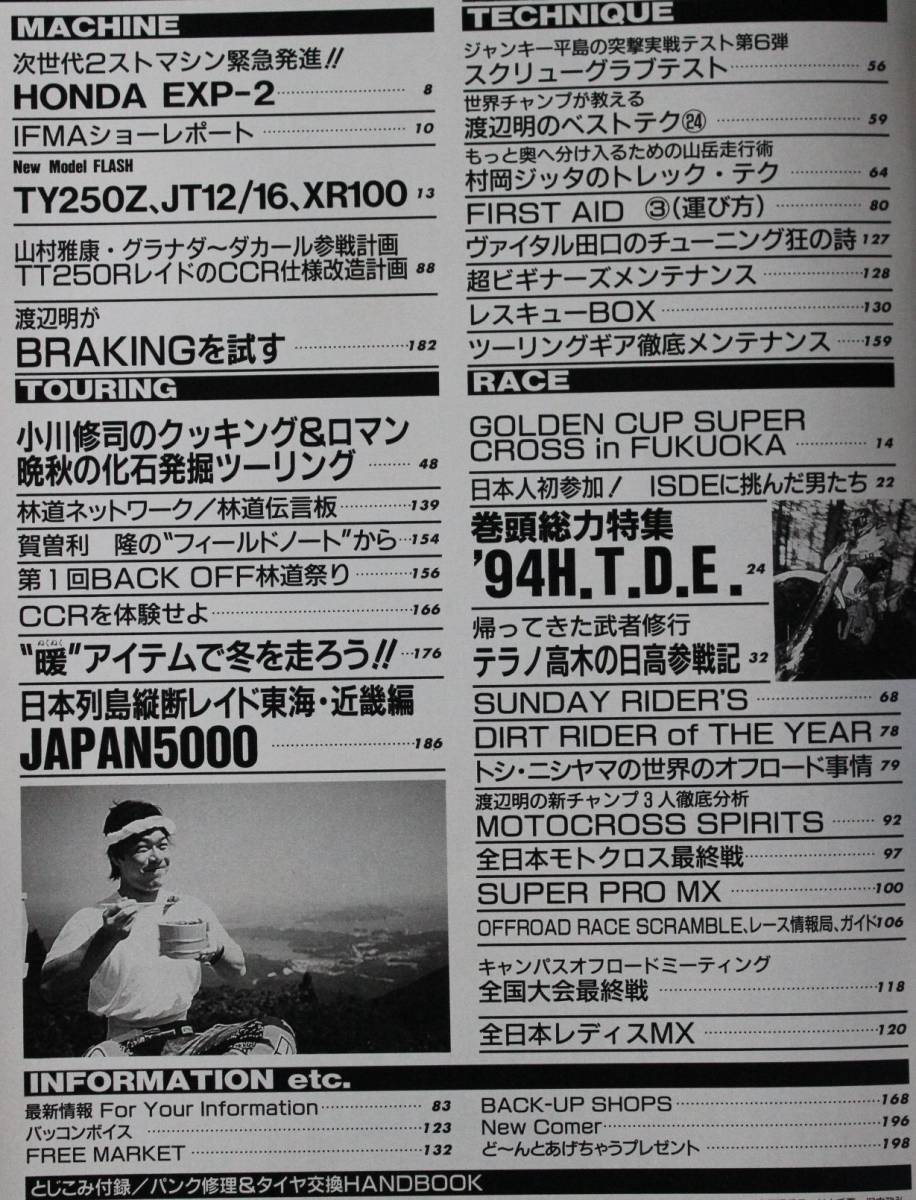 貴重　新同◆ 月刊　BACK OFF バックオフ 1994年12月号 No.86　HONDA EXP-2　　1994 H.T.D.E_画像2