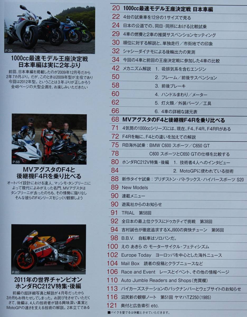 新同◆BIKERS STATION　バイカーズステーション　2012/7 　No.298　特集/1000cc最速モデル王座決定戦　日本車編　ホンダ RC212V_画像2