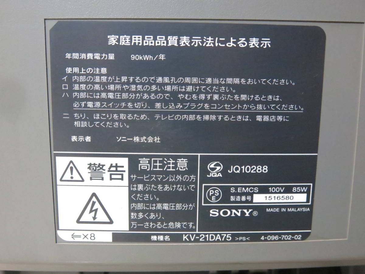 ◇SONY トリニトロン 21型ブラウン管テレビ KV-21DA75◇3J24_画像9