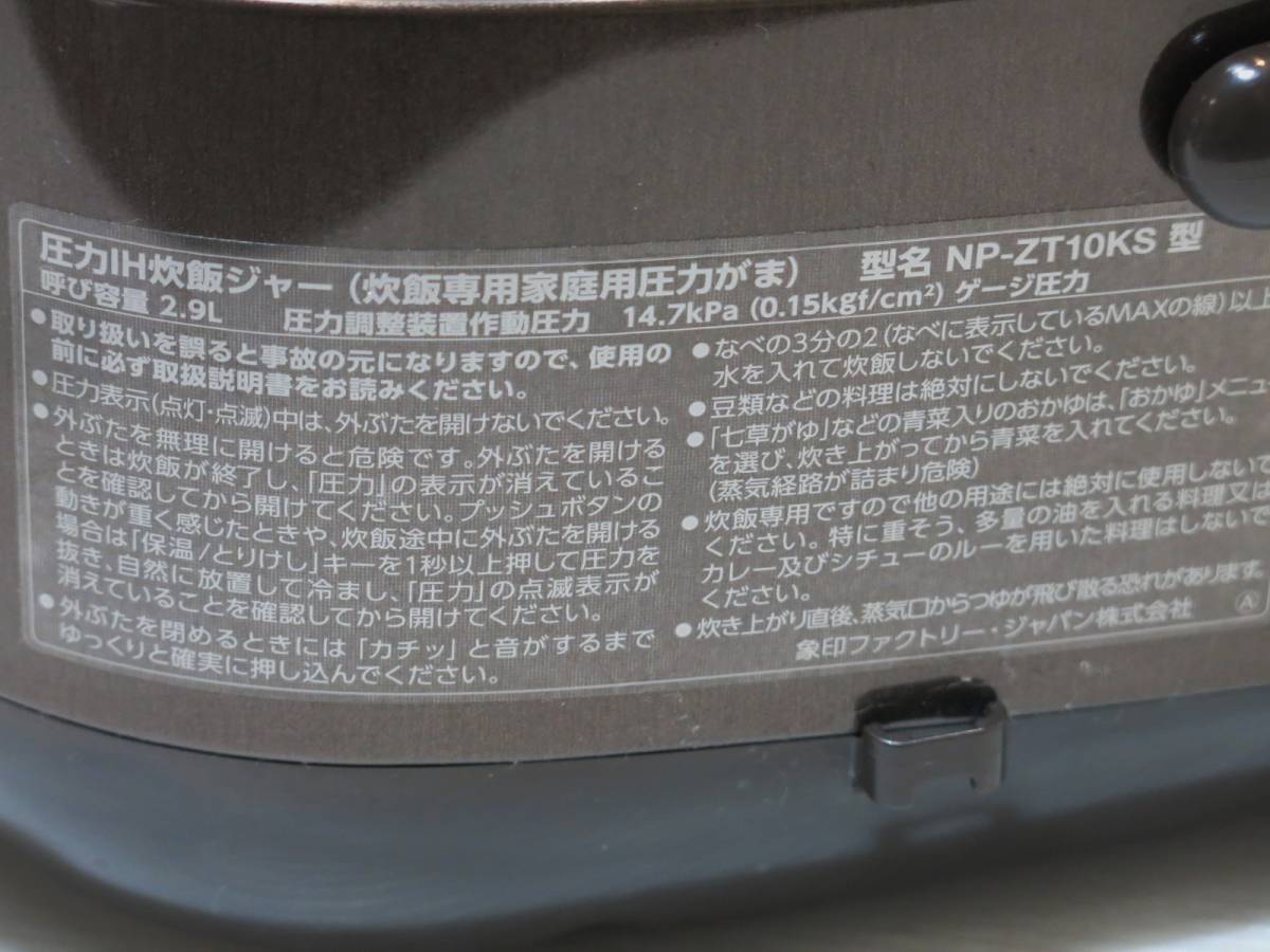 ◇象印 ZOJIRUSHI 圧力IH炊飯ジャー NP-ZT10KS 2020年製◇3I32_画像9