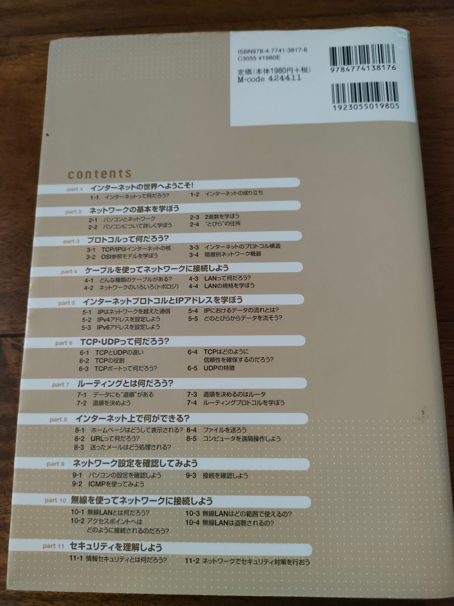 改訂新版 自習テキスト新標準 TCP/IPネットワーク