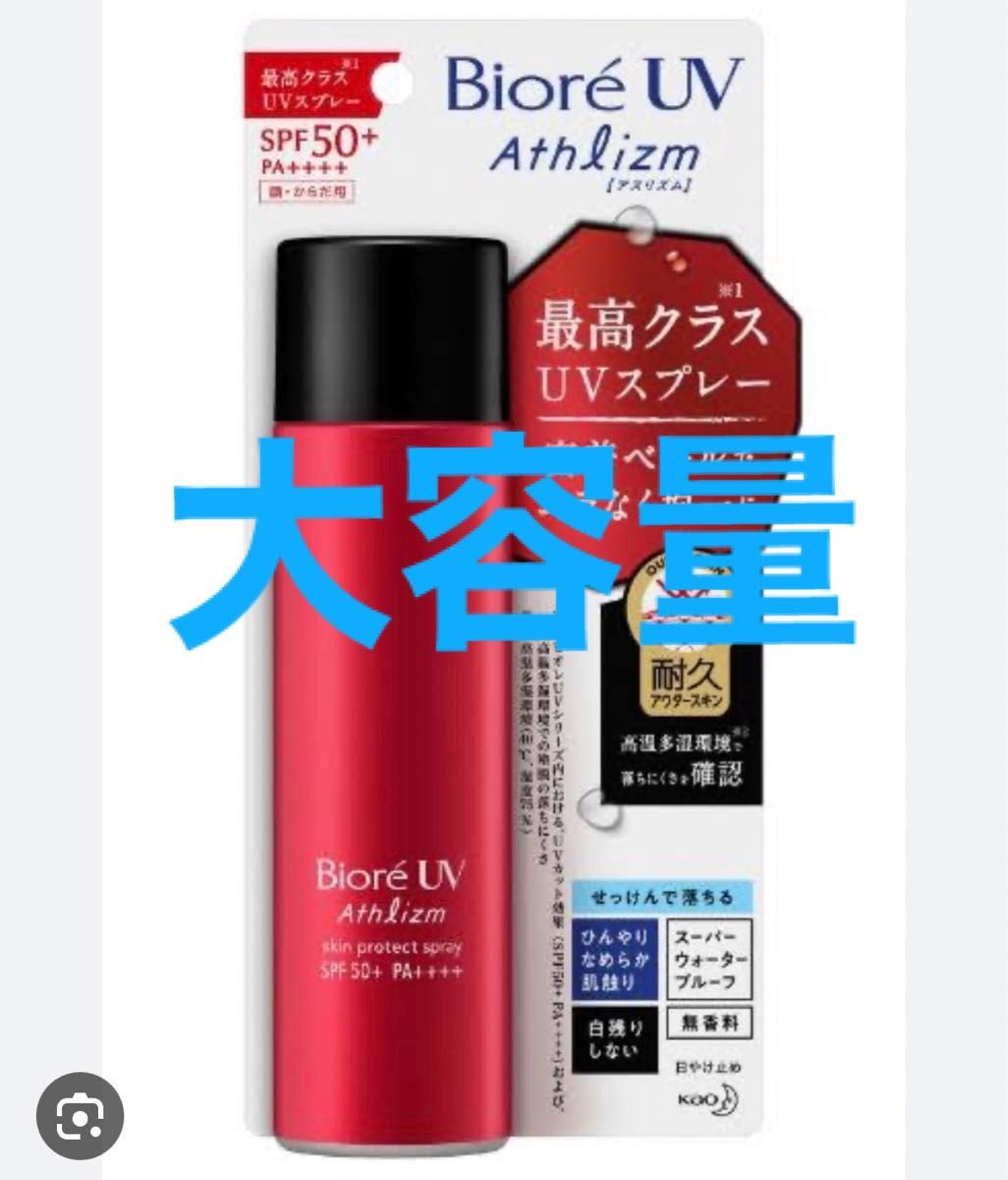 ビオレUV アスリズム スキンプロテクトスプレー 大容量 SPF50＋PA＋＋＋＋ 90g 値下げ中！ 全商品値下げ 