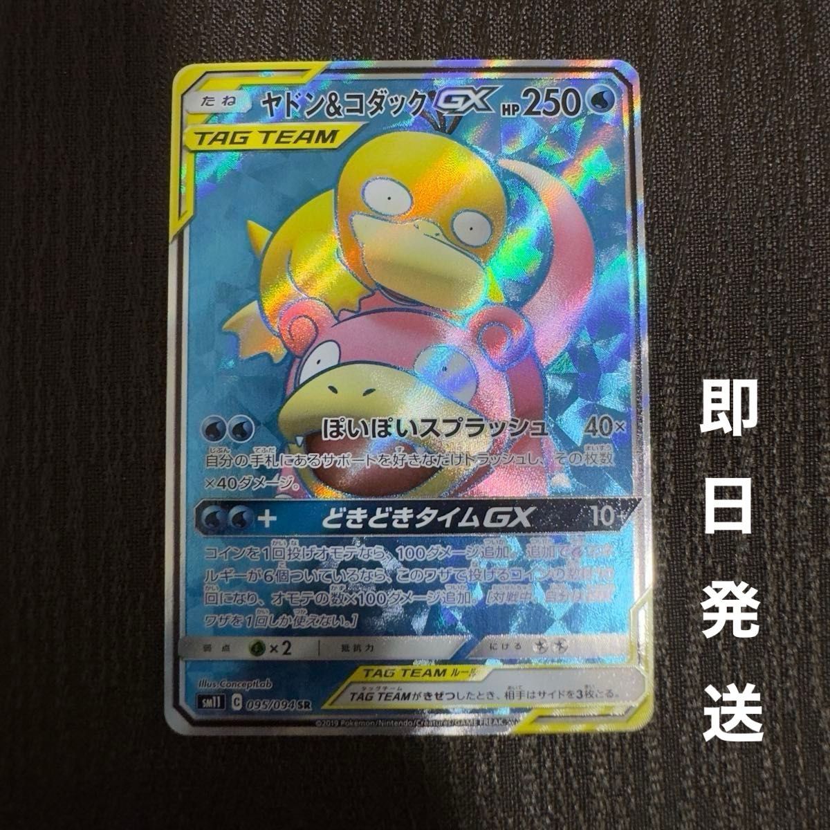 ポケモンカード ヤドン&コダックGX SR 傷有|Yahoo!フリマ(旧 ポケモンカード ヤドン&コダックGX SR 傷有|Yahoo!フリマ(旧