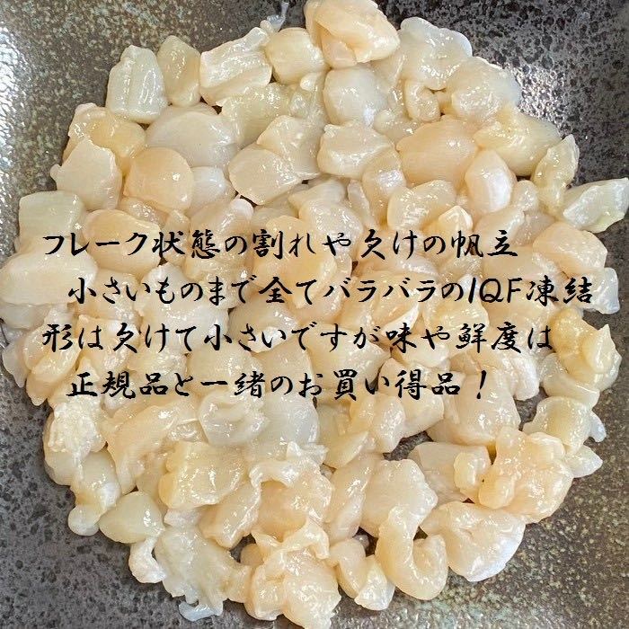 【メガ盛り！】訳あり帆立フレーク　1ｋｇ　お刺身用　北海道産　冷凍　ホタテ　貝柱　ほたて　帆立_画像3