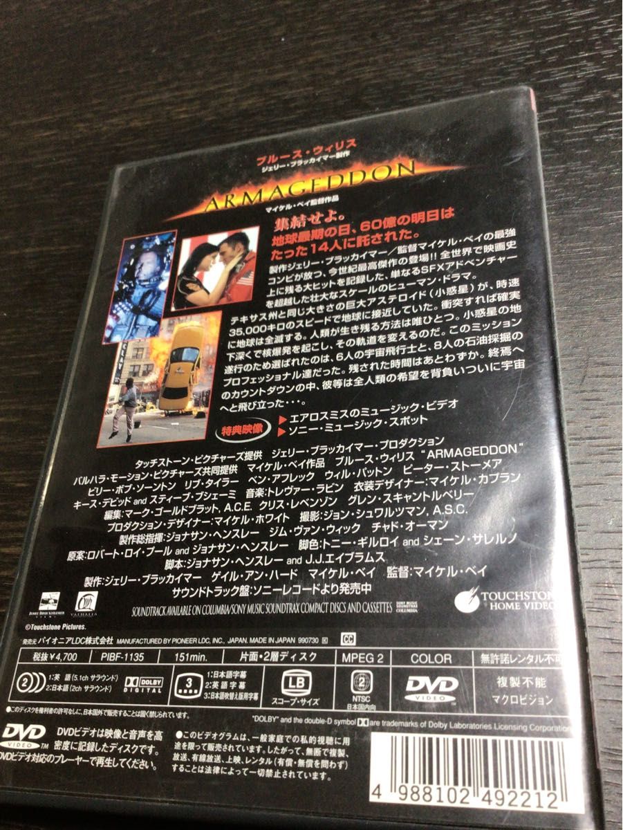 アルマゲドン ブルース ウィリス　リブタイラー　ベンアフレック DVD