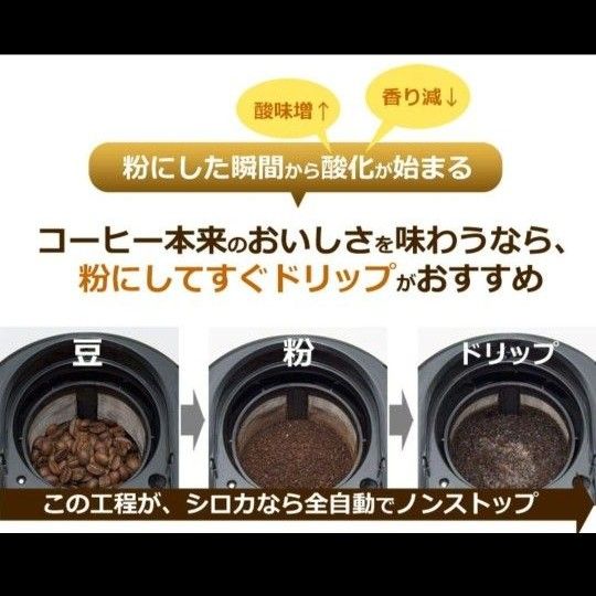 【新品】siroca 全自動コーヒーメーカーSC-A221