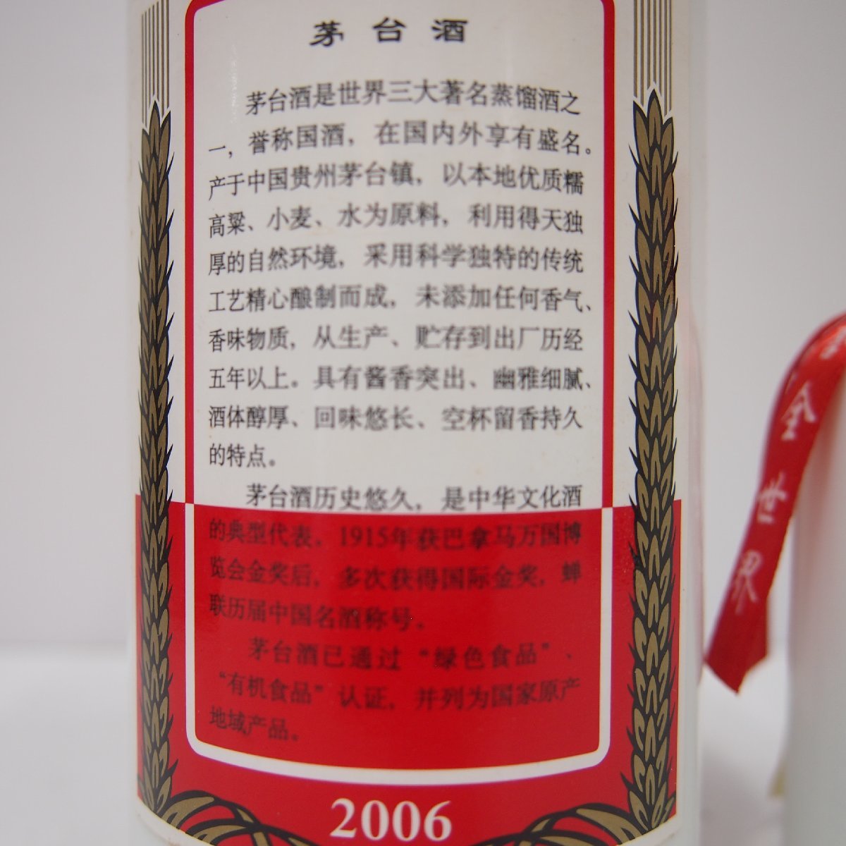 4840G28324mHA2　2本セット 貴州茅台酒 2006 KWEICHOW MOUTAI マオタイ酒 天女 グラス付 ミニボトル 中国酒 陶器 918g 279g 古酒 未開栓_画像8