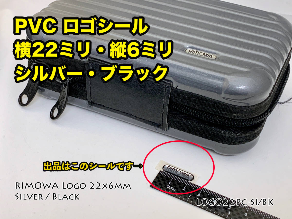 RIMOWA 横幅22mm ロゴシール シルバー/ブラック （LOGO22PC-SI/BK）_画像1