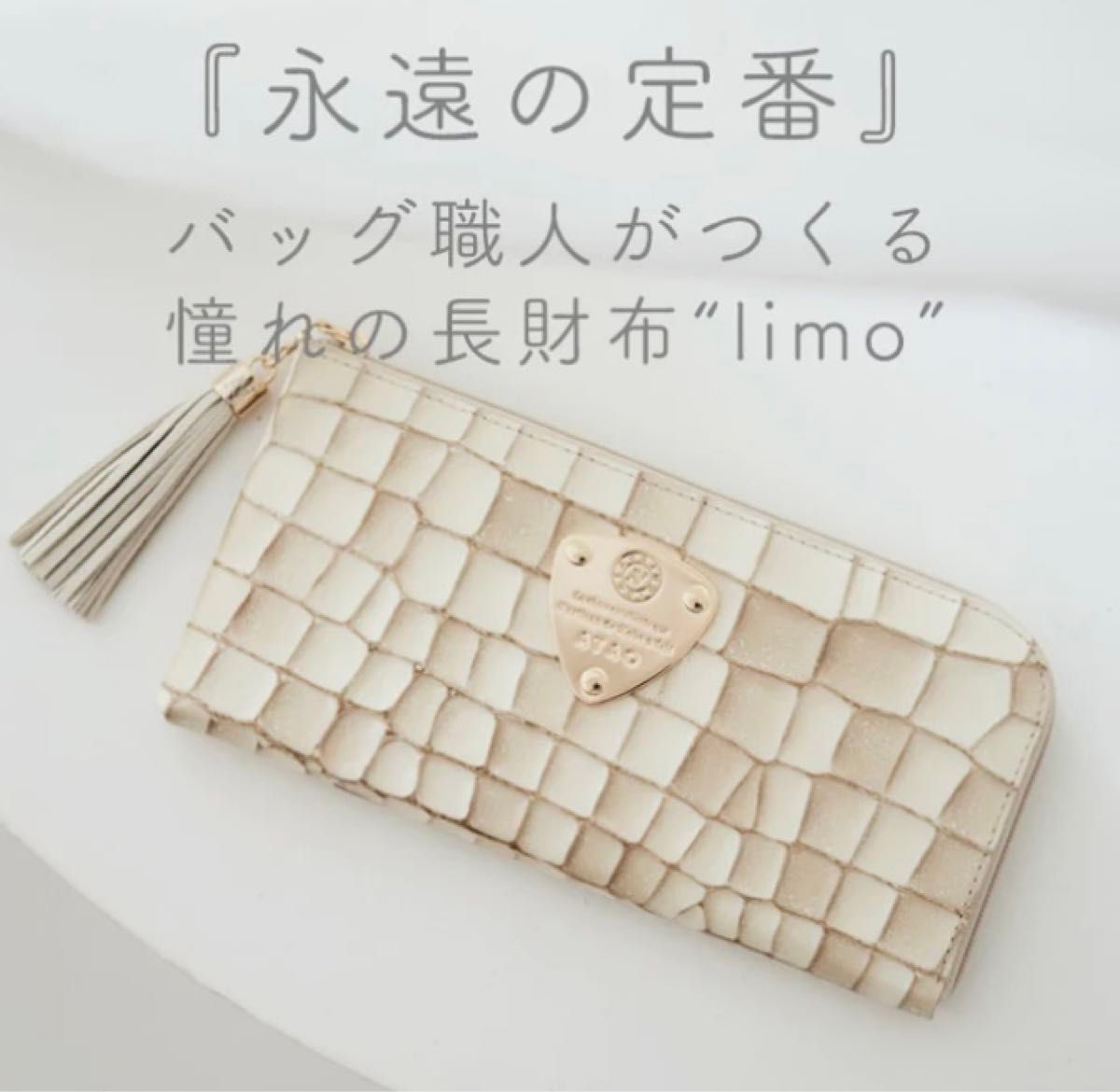 新品未使用 ATAO アタオ 2023 ホリデーコレクション 長財布 スノーホワイト リモヴィトロ 新品未使用 ATAO アタオ 2023 ホリデーコレクション 長財布 スノーホワイト リモヴィトロ