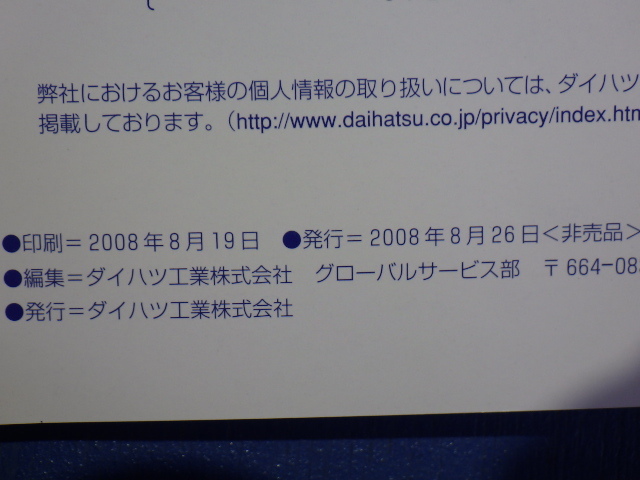 ダイハツ◆ハイゼットカーゴ◆ＥＢＤ－Ｓ３２１Ｖ　2008年　説明書　取説　取扱説明書　マニュアル　送料180円　中古品_画像3