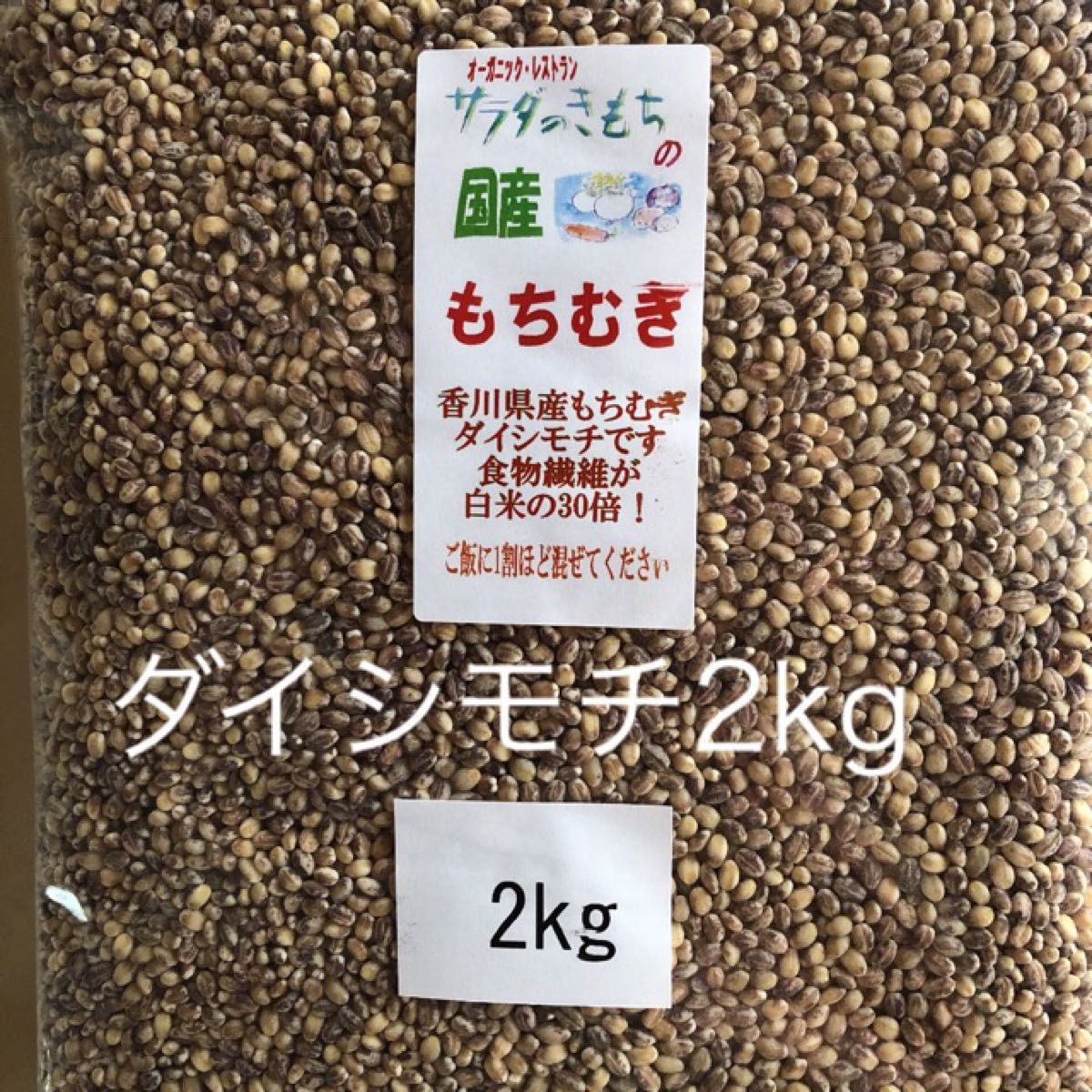 国産もち麦2kg食べやすい15％精麦