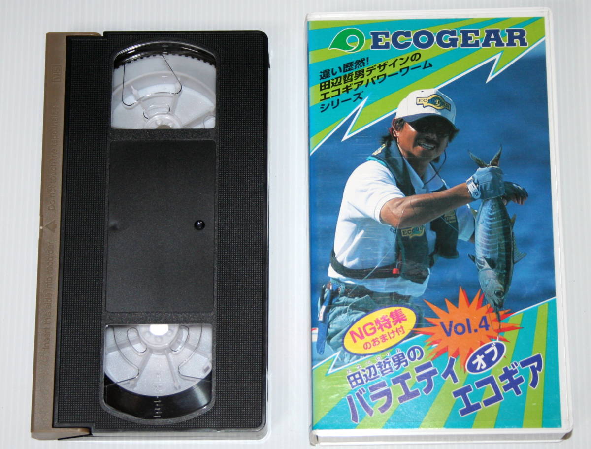 【中古VHS】 魚とあそぼう Fish&Fish 1 / 田辺哲男のバラエティ・オブ・エコギア Vol.4 中古VHSテープ 【S】_画像2