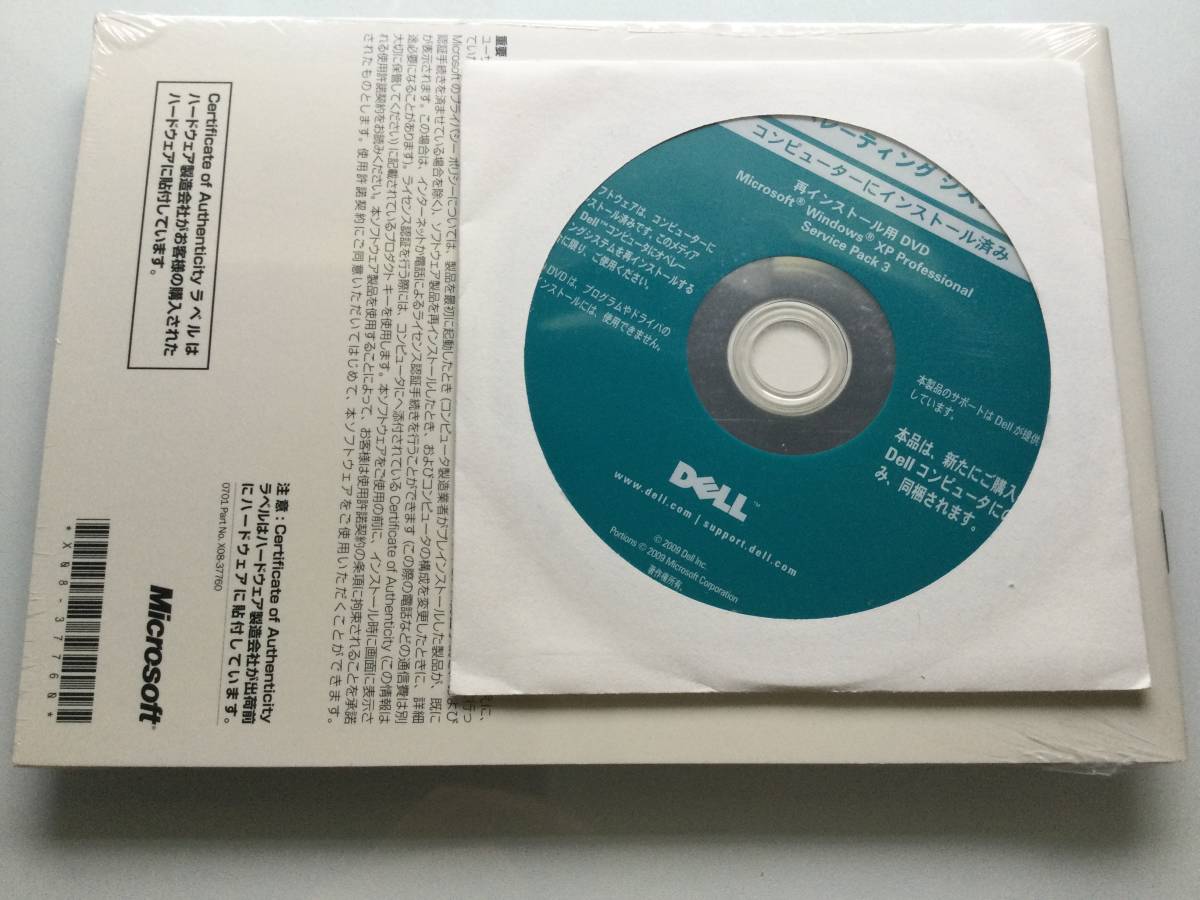 Windows XP Professional SP3 @未開封DELL版＠ 認証保障_画像1